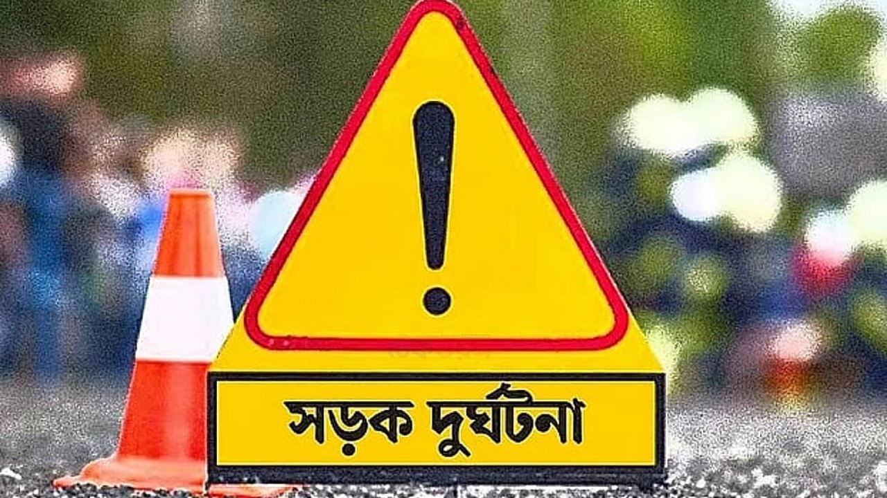 মা ও মেয়ে ঢাকা যাত্রায় ট্র্যাফিক দুর্ঘটনায় নিহত