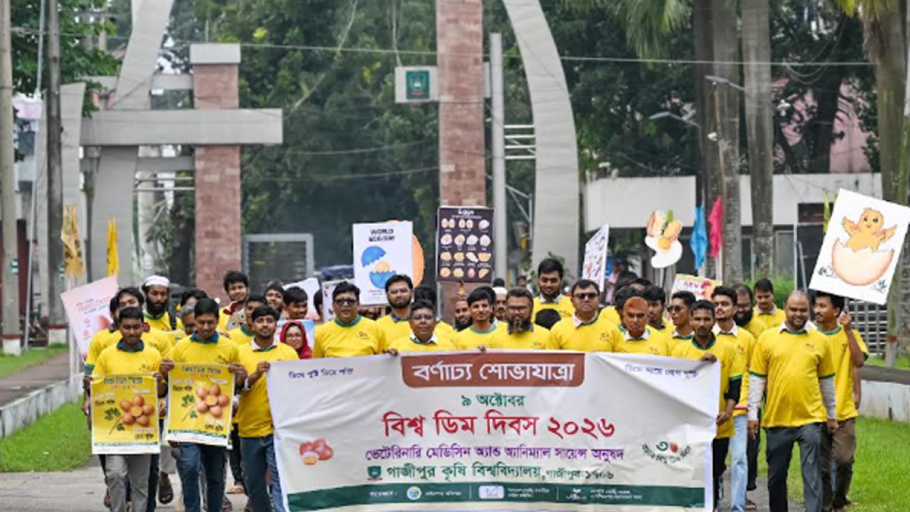গাজীপুর কৃষি বিশ্ববিদ্যালয়ে বিশ্ব ডিম দিবসের আয়োজন