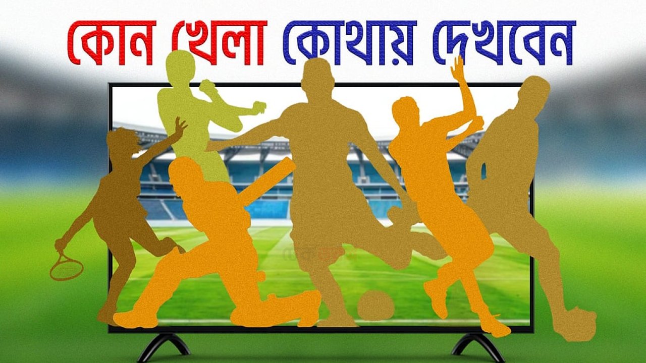 আজ টিভিতে যা দেখবেন (১১ অক্টোবর ২০২৬)