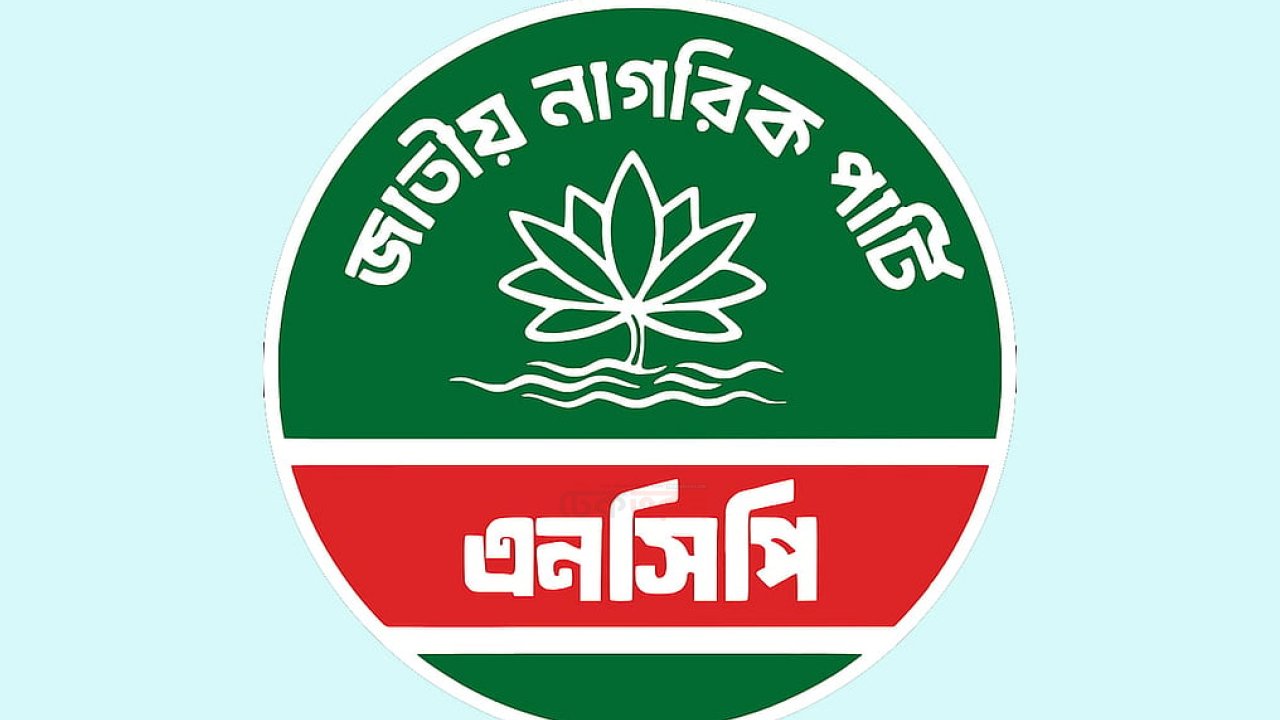 পূজায় সম্প্রীতি রক্ষা ও জনস্বার্থে এনসিপির একগুচ্ছ কর্মসূচি ঘোষণা