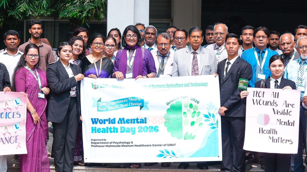 আইইউবিএটিতে বিশ্ব মানসিক স্বাস্থ্য দিবস উদযাপন