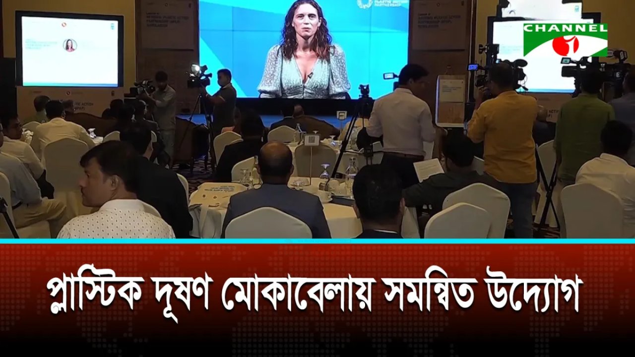 প্লাস্টিক দূষণ মোকাবেলায় যাত্রা শুরু এনপিএপি বাংলাদেশের