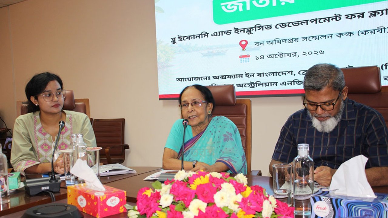 জীববৈচিত্র্য নীতিনির্ধারণে উপকূলীয় জনগোষ্ঠীর দাবি অন্তর্ভুক্তির আহ্বান