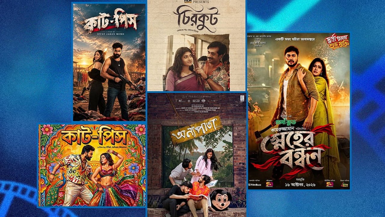 দুর্গাপূজায় মুক্তি পাবে চারটি নতুন সিনেমা