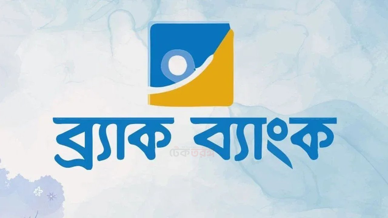 ব্র্যাক ব্যাংক জনবল সংগ্রহে, বয়সসীমা না রেখে নতুন নিয়োগ
