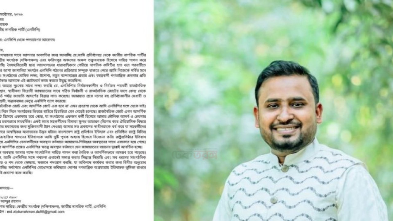 কেন্দ্রীয় নেতা পদত্যাগে এনসিপি একাকার হওয়ার অভিযোগ