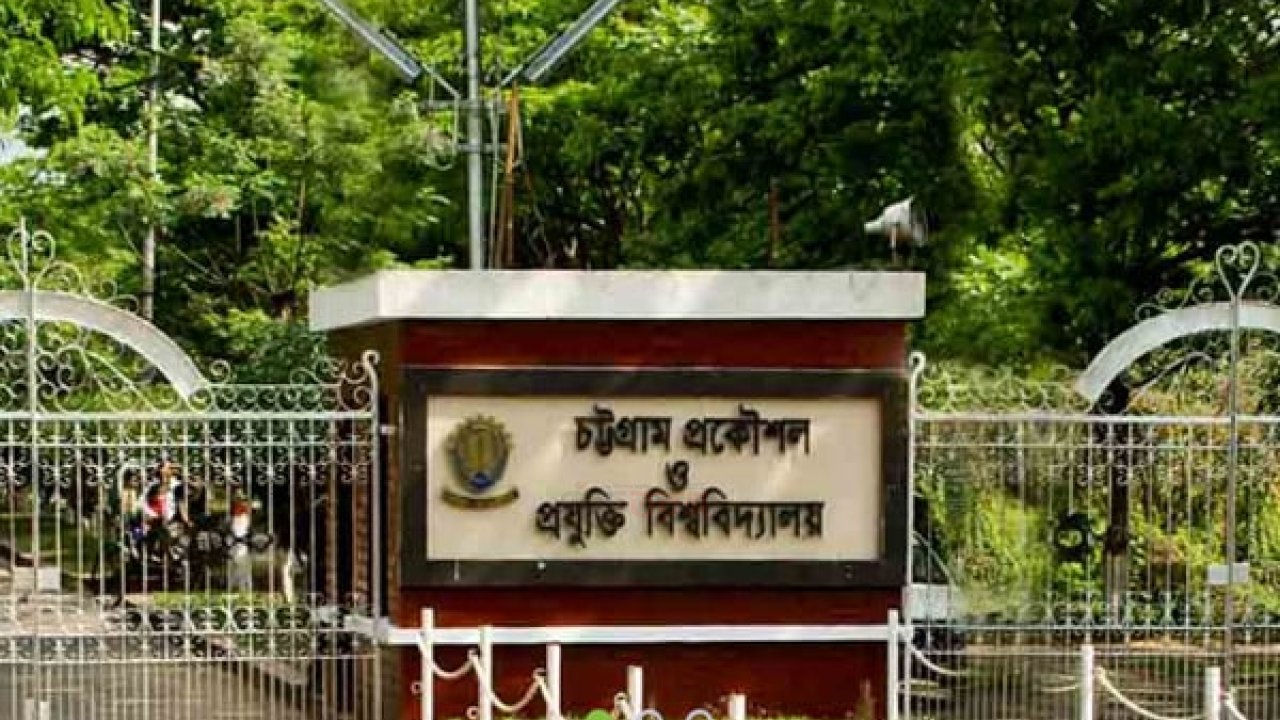 চুয়েটে সিন্ডিকেটের অনলাইন মিটিংয়ে অংশ নিলেন না সদস্যরা