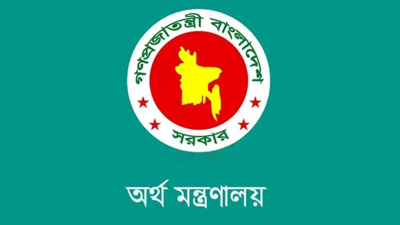 অর্থ মন্ত্রণালয়ের অধীনে ছয়টি পদে নতুন নিয়োগ