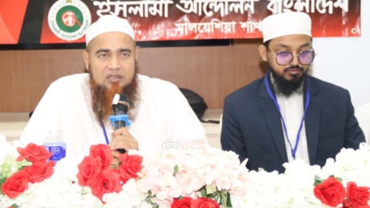 ইসলামী আন্দোলন বাংলাদেশ মালয়েশিয়া শাখা নির্বাচনে আমিরুল সভাপতি, জাফর সেক্রেটারি
